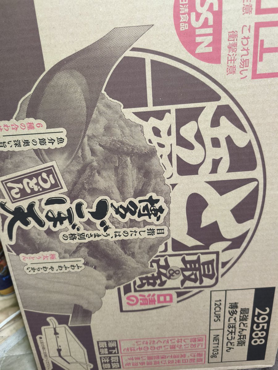 catbomb4's tweet photo. スーパーで見かけないからAmazonで注文致しましたよ
美味いね〜！特に出汁が💨
福岡で食べたのと別物だけど好きな味だわね🤡👍

飽きが来ないよう鍋で煮たり、カレーフレーク追加したりしてるけど究極は何なんだろうか？

どん兵衛アレンジはガキの頃やったカライーカ入れたのが最初✨
#どん兵衛 https://t.co/VTlVejV2F2
