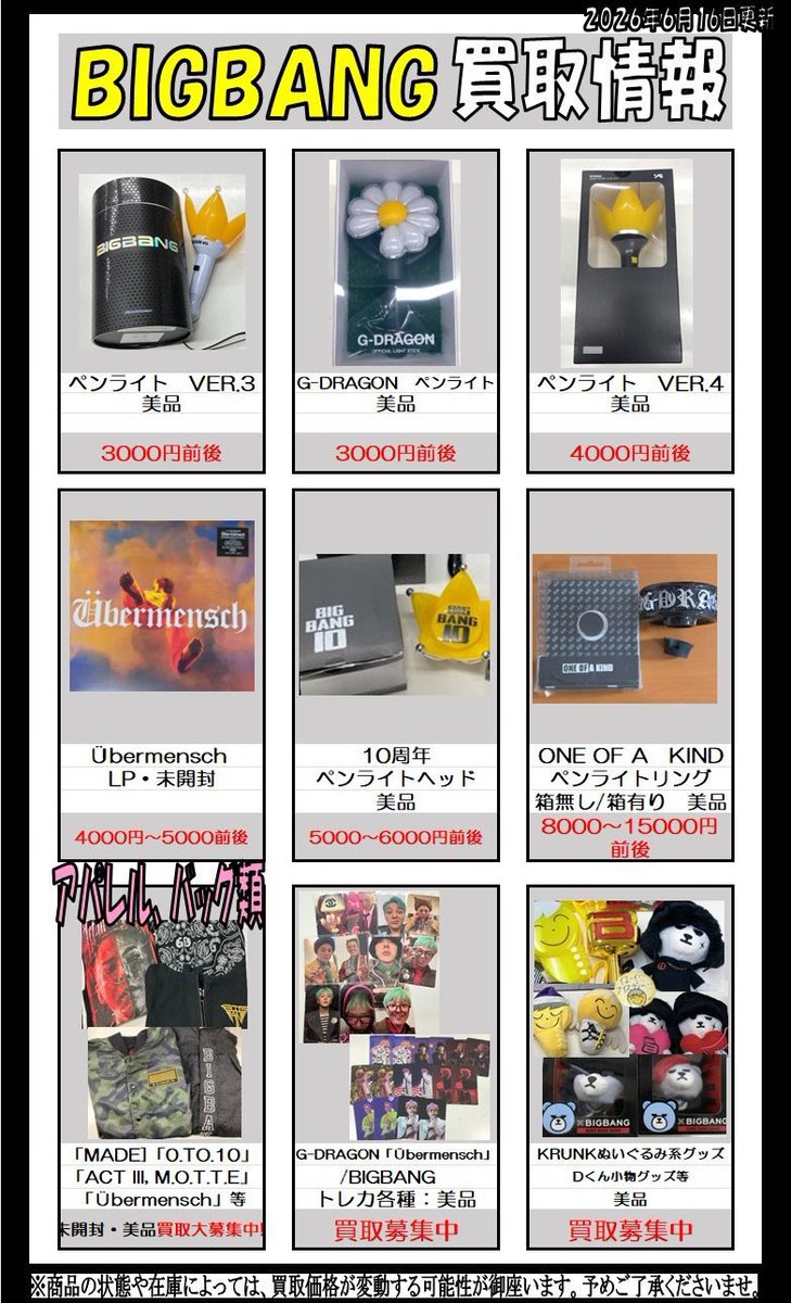 BIGBANG KRUNK ペンライトセット　お値下げ可能 買取情報】 👑 #BIGBANG BIGBANG👑 12月の東京ドーム公演にむけて
