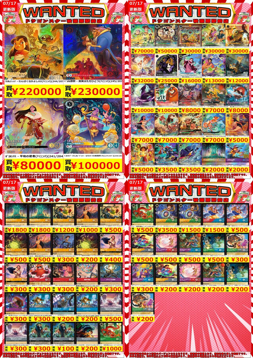 ディズニーロルカナ　ロイヤルドッグ　パーツまとめ売り お待たせ致しました！！ ロルカナ最新弾買取表更新しました～ 今回も