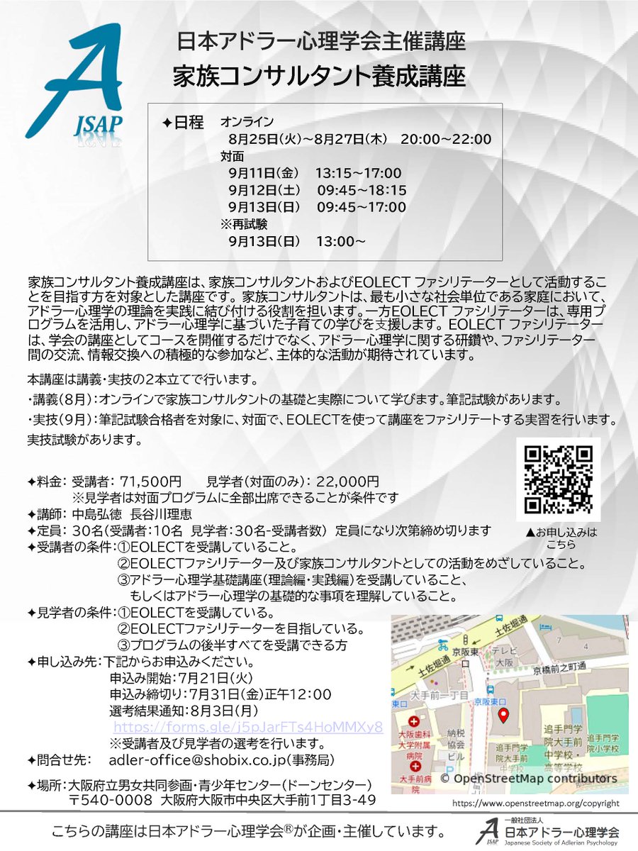 JSAP_Adler's tweet photo. 8月25日～8月27日、9月11日～9月13日開催の「第1回家族コンサルタント養成講座」の事前申し込みの2次募集を開始いたしました。 下記フォームよりお申込みください。（締切り：7月31日 12：00） https://t.co/8SXdN4B6Qb https://t.co/DPgCiSUYR2