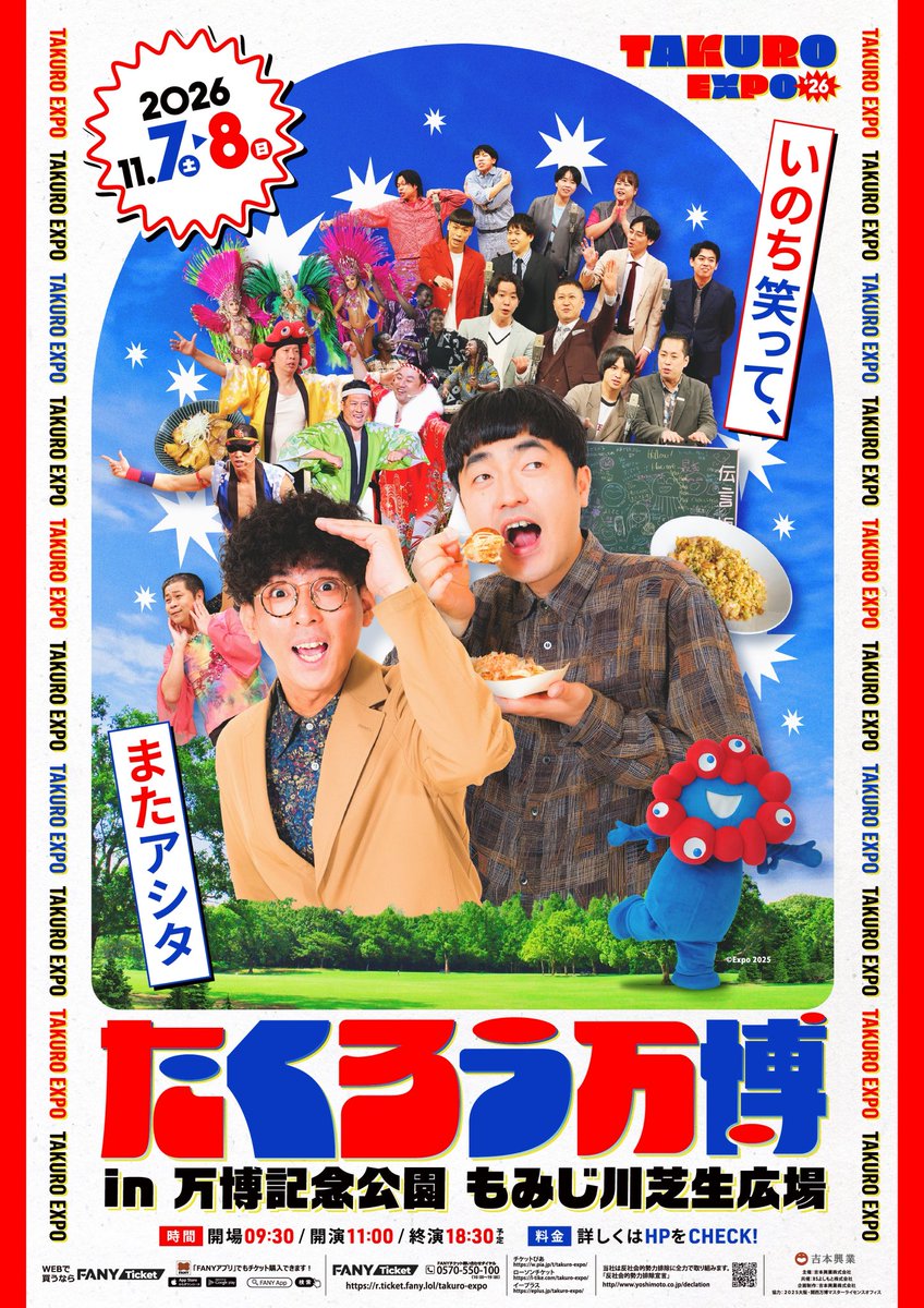 【公式】たくろう万博 tweet media