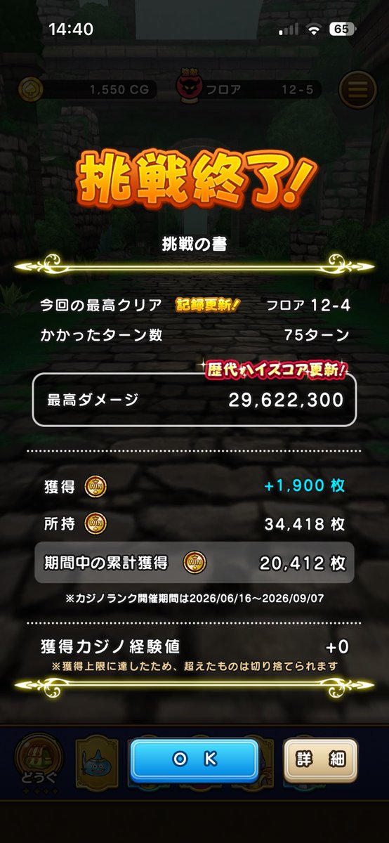 heduyanxia6619's tweet photo. 記録更新きたー！
10位以内入るぞー！！

#ドラクエウォーク https://t.co/8yLKWz2hgd