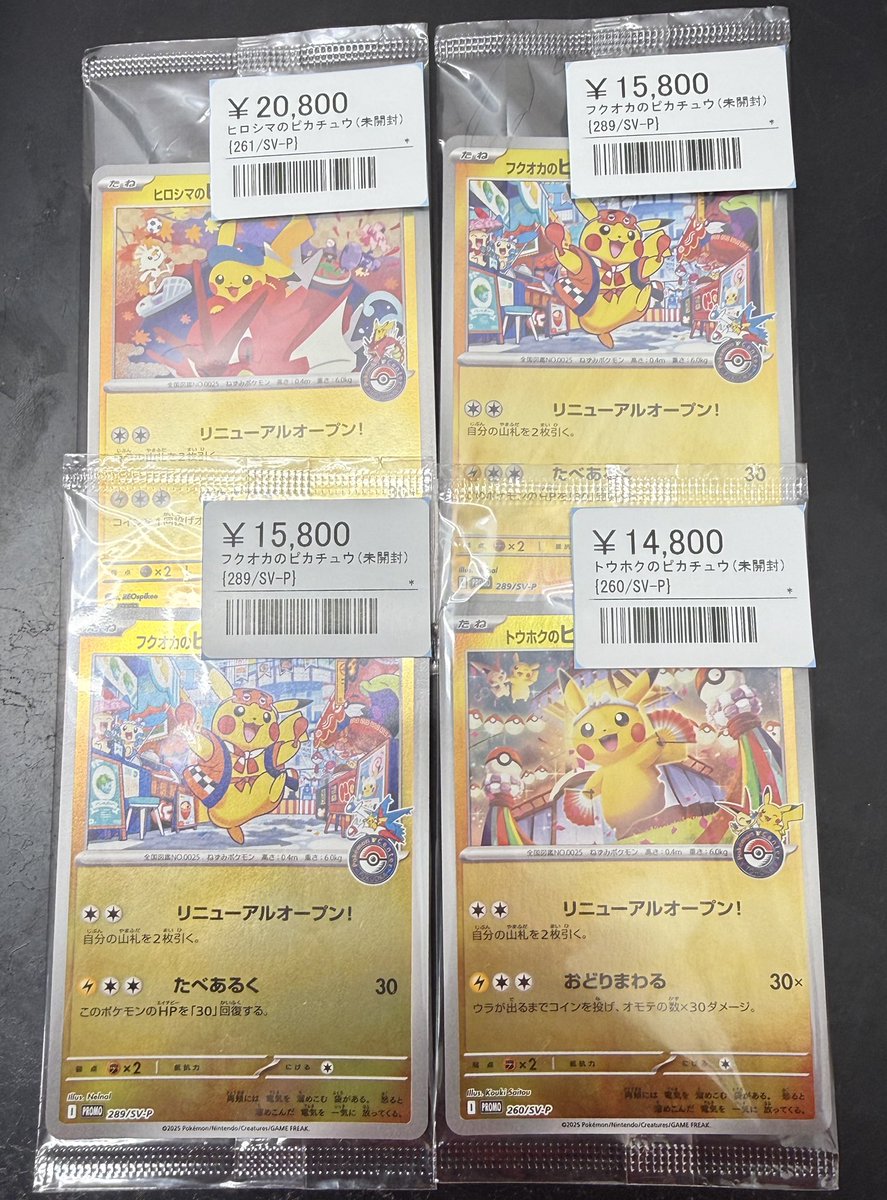 ⚡️ポケカ 未開封パック入荷情報⚡️ ▶️ヒロシマのピカチュウ 261