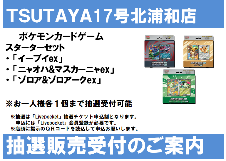 抽選販売】スターターセット ・イーブイex ・ニャオハ&マスカーニャex