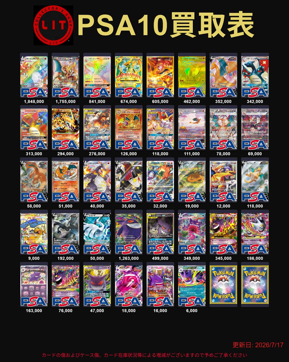 ⚠️本日限定強化買取リスト⚠️ ✨リザードン.ゲンガー.カイリュ