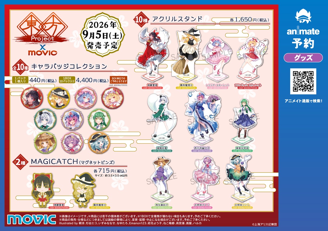 東方Project SUMMER Fair 2026 in アニメイト】開催！ 期間中、関連