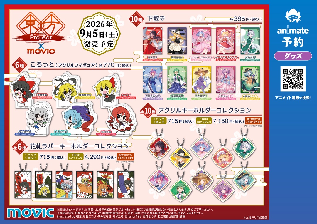 東方Project SUMMER Fair 2026 in アニメイト】開催！ 期間中、関連