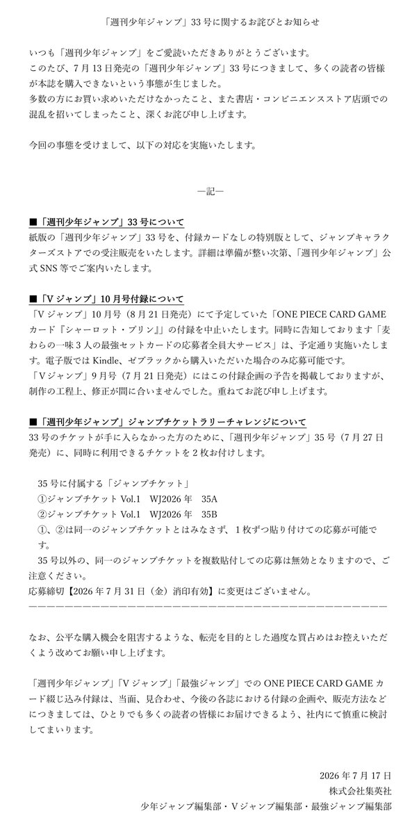 SAIKYO_JUMP's tweet photo. 読者のみなさまへ https://t.co/65ahti4rDf