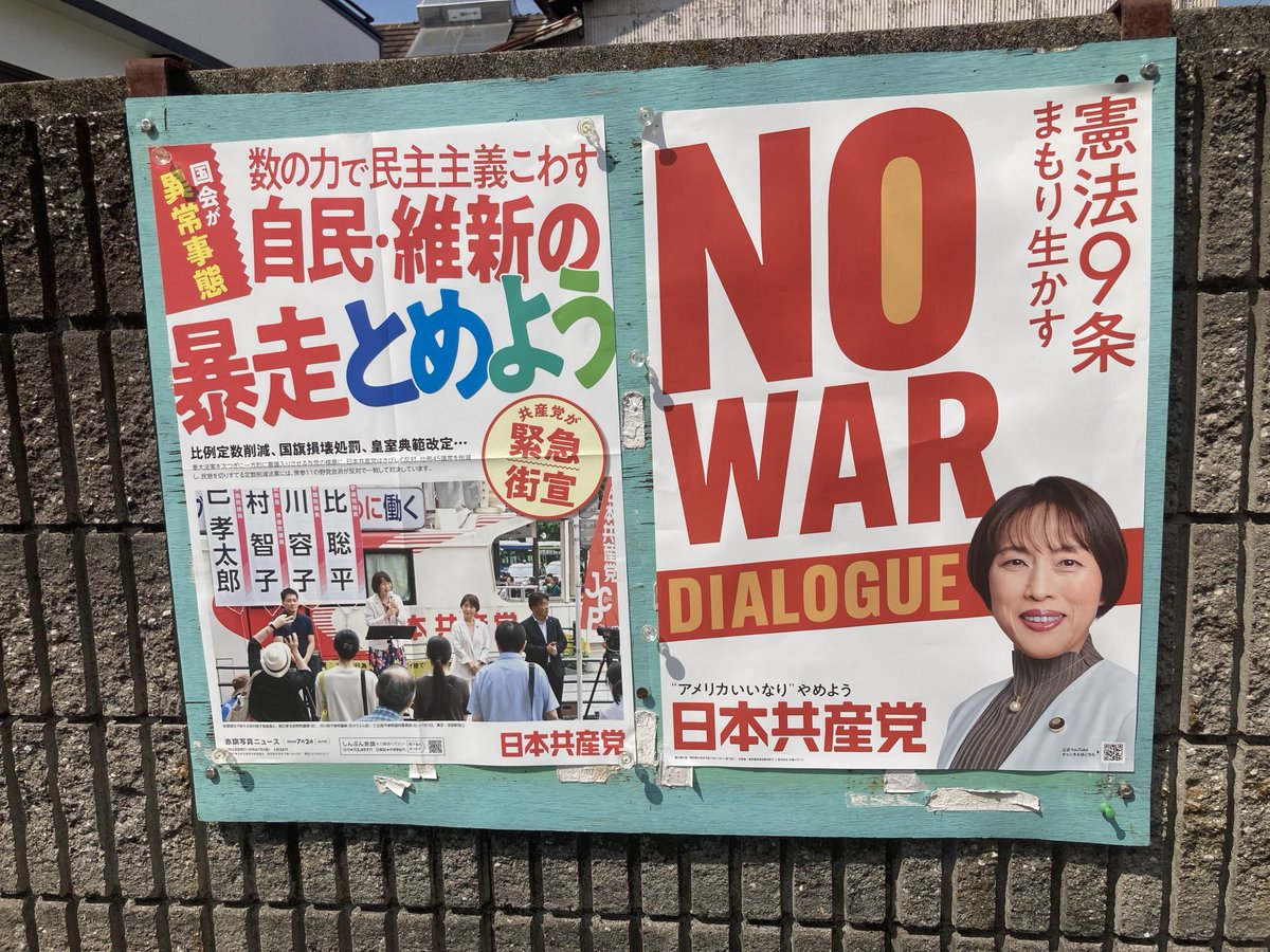 kuribon53's tweet photo. 🌈こんにちは。12日目
国会が異常事態です。国民が待ち望んでいる食料品減税は遅れていますが、国旗損壊処罰、国家情報会議設置法など戦争ができる国家づくりは進んでいます。若者も気づいて、自民党の支持率が下がっています。
代わる政党は
#日本共産党
です！
国民第一で日々頑張ってます！ https://t.co/3XjNYABzSC