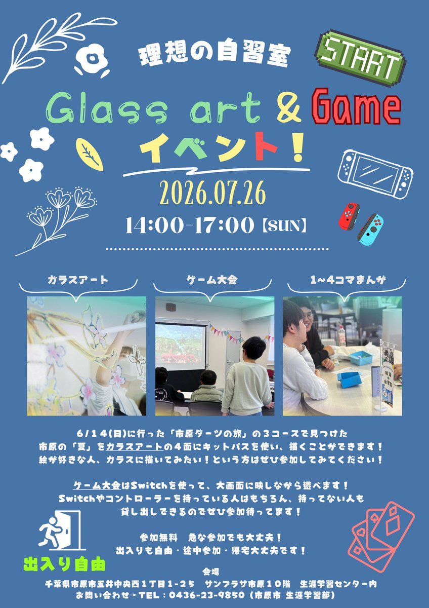 ichihara_city's tweet photo. ＼7/26(日)理想の自習室「Glass art &amp; Game」開催／

市原の夏をテーマにしたキットパスアート体験や大画面で楽しむゲーム大会、漫画に一言入れるセリフ大喜利を開催📝夏の思い出づくりにぜひお越しください☀

📅 7月26日(日)14時から17時まで
📍生涯学習センター　
💻https://t.co/ZpnBOye0zs https://t.co/hNwkSK0pDh