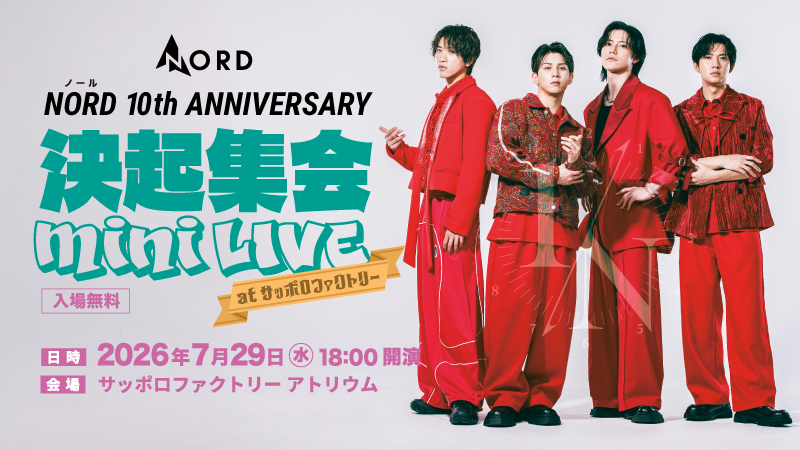 OFFICECUE's tweet photo. ＼札幌で緊急開催決定！／

NORD 10周年記念ライブに向けたスペシャルイベントが
【7月29日(水)】にサッポロファクトリーにて緊急開催決定！

決起集会と称してミニライブをお届け🎤
更にEP「1/N」の特典付き予約受付、8月8日開催ライブの特典付きチケット販売を実施！

詳細はこちら🔻
https://t.co/lL7R0e9Pei

入場無料なので是非お立ち寄りください！
※優先観覧エリアには整理券が必要となります。