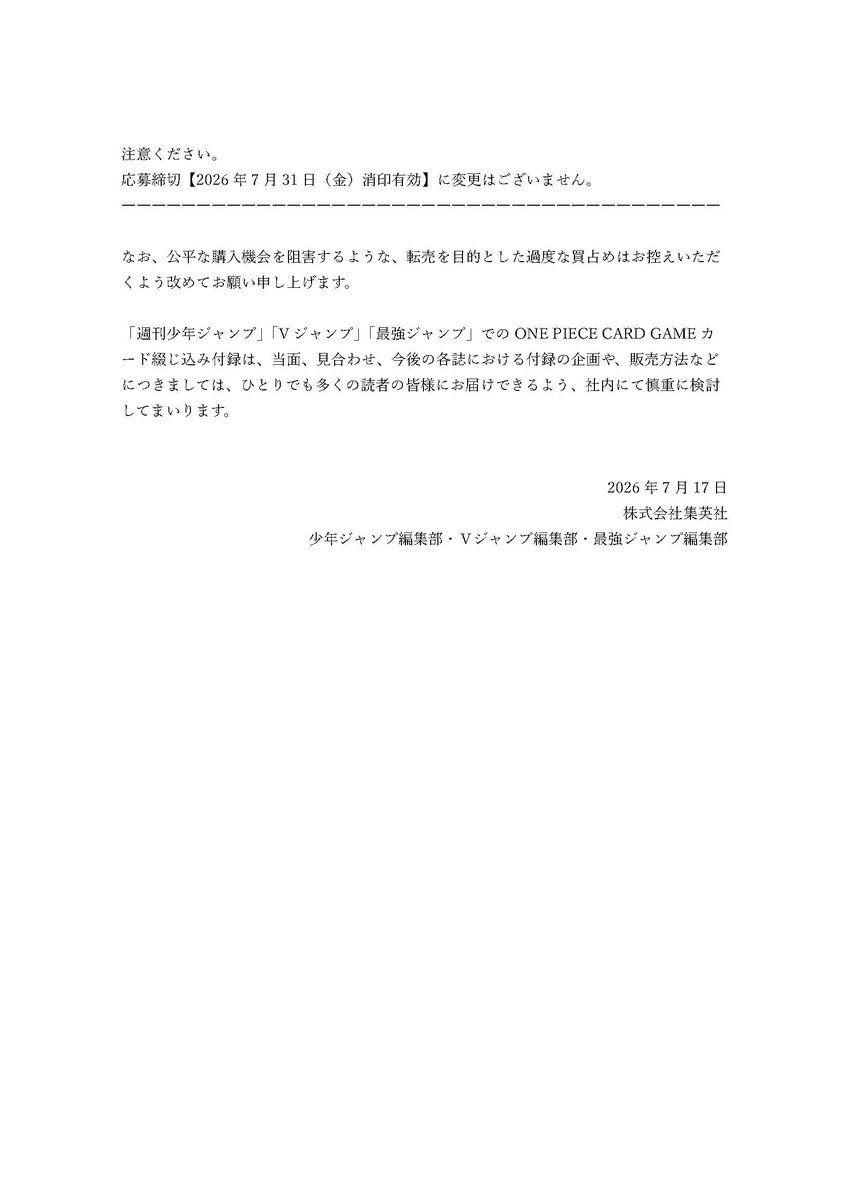 jump_henshubu's tweet photo. 読者のみなさまへ https://t.co/OsFsXuV7HD