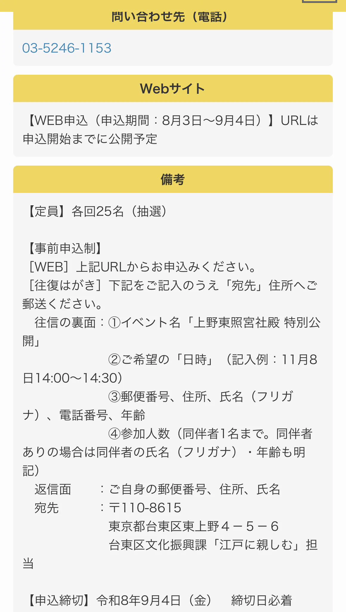 上野東照宮【公式】 on X: 