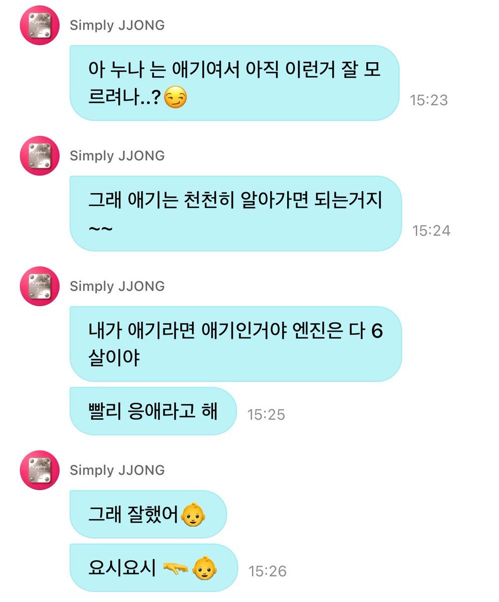 1208boi's tweet photo. 여러분들이 누나여도 나한텐 애기야 내.가.그.렇.게.정.했.어. https://t.co/aTK60plmKk