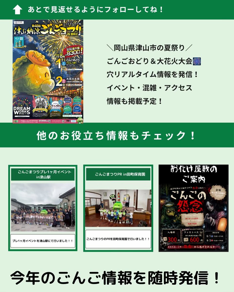 gongo_matsuri's tweet photo. つやま東幼稚園でごんごまつりPR！

みんなでやぐらを囲んで「ごんごばやし」を踊り、ごんちゃんと記念撮影📸✨
笑顔いっぱいの楽しい時間になりました😊

8月1日・2日は津山納涼ごんごまつりへ！
ご来場お待ちしています🎆

#津山納涼ごんごまつり #ごんごまつり #津山 #ごんちゃん #夏祭り https://t.co/sCXmzPXGLQ