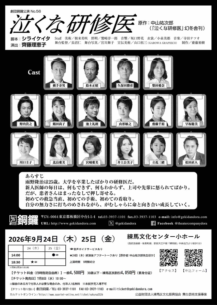gekidandora's tweet photo. ＃劇団銅鑼 ＃泣くな研修医
9月24日（木）25日（金）公演
チケットは栞として使えます！

原作本『泣くな研修医』に栞として挟んでみました。
制作齋藤の私物なので読み込み過ぎているのは多めに見てください💦

チケットご購入はこちらこら↓
https://t.co/AAIRzxfJoC https://t.co/zU4m31Z1ls