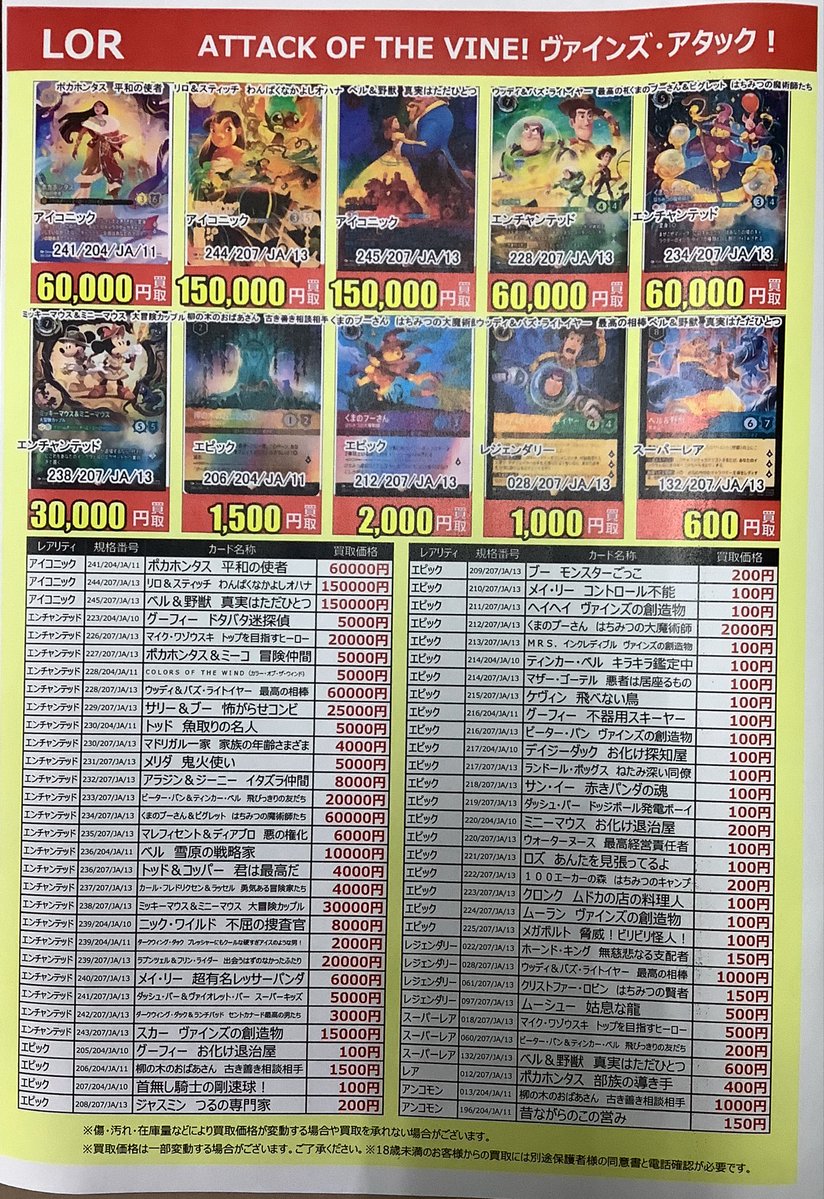 furu1_kyouyama's tweet photo. ⭐️トレカ買取情報⭐️
#ディズニーロルカナ #LOR
#ヴァインズ・アタック
ディズニーロルカナ最新弾高価買取中です‼️
是非売りに来てくださいませ👍
#リロ&スティッチ わんぱくなかよしオハナ
#ベル&野獣 真実はただひとつ
#古本市場 #古本市場京山店 #ふるいち https://t.co/MGQekZqmqS