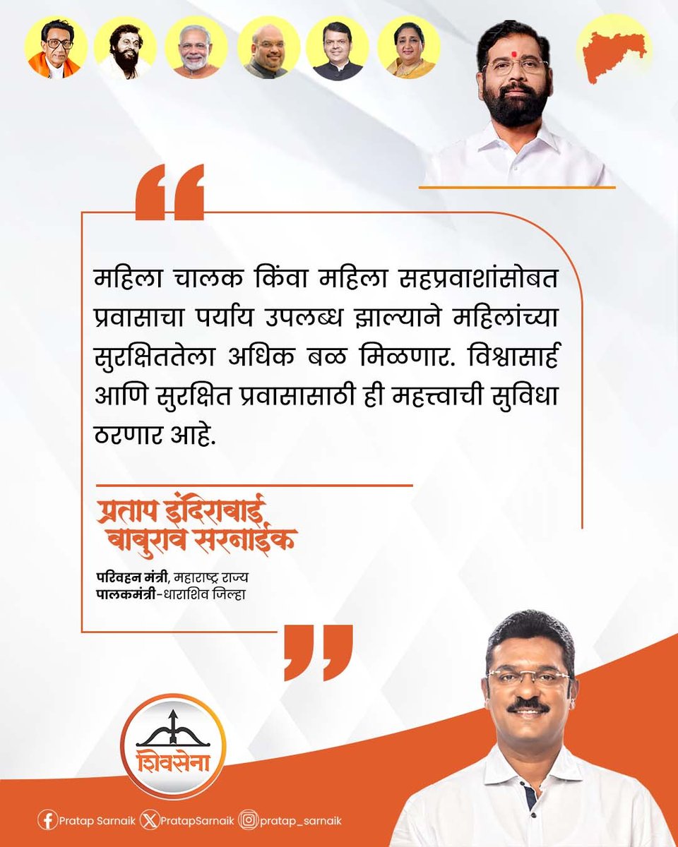 PratapSarnaik's tweet photo. #PratapSarnaik #AggregatorPolicy #Maharashtra #TransportDepartment #RoadSafety https://t.co/DWubODlei8