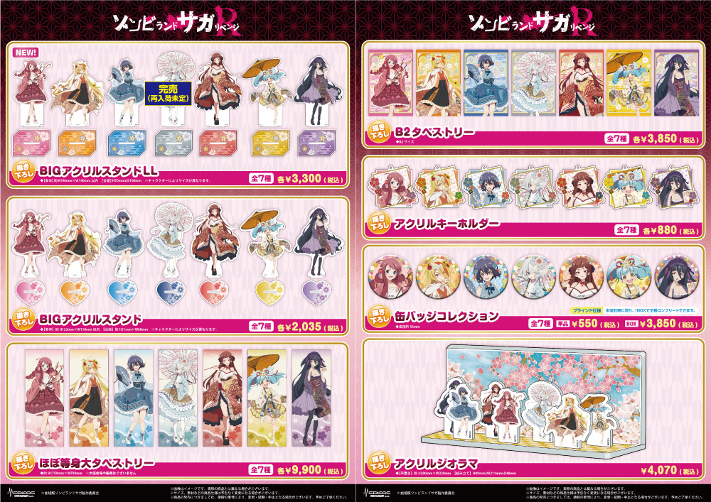 完売情報】 TVアニメ「ゾンビランドサガ リベンジ」 リバイバル POP UP