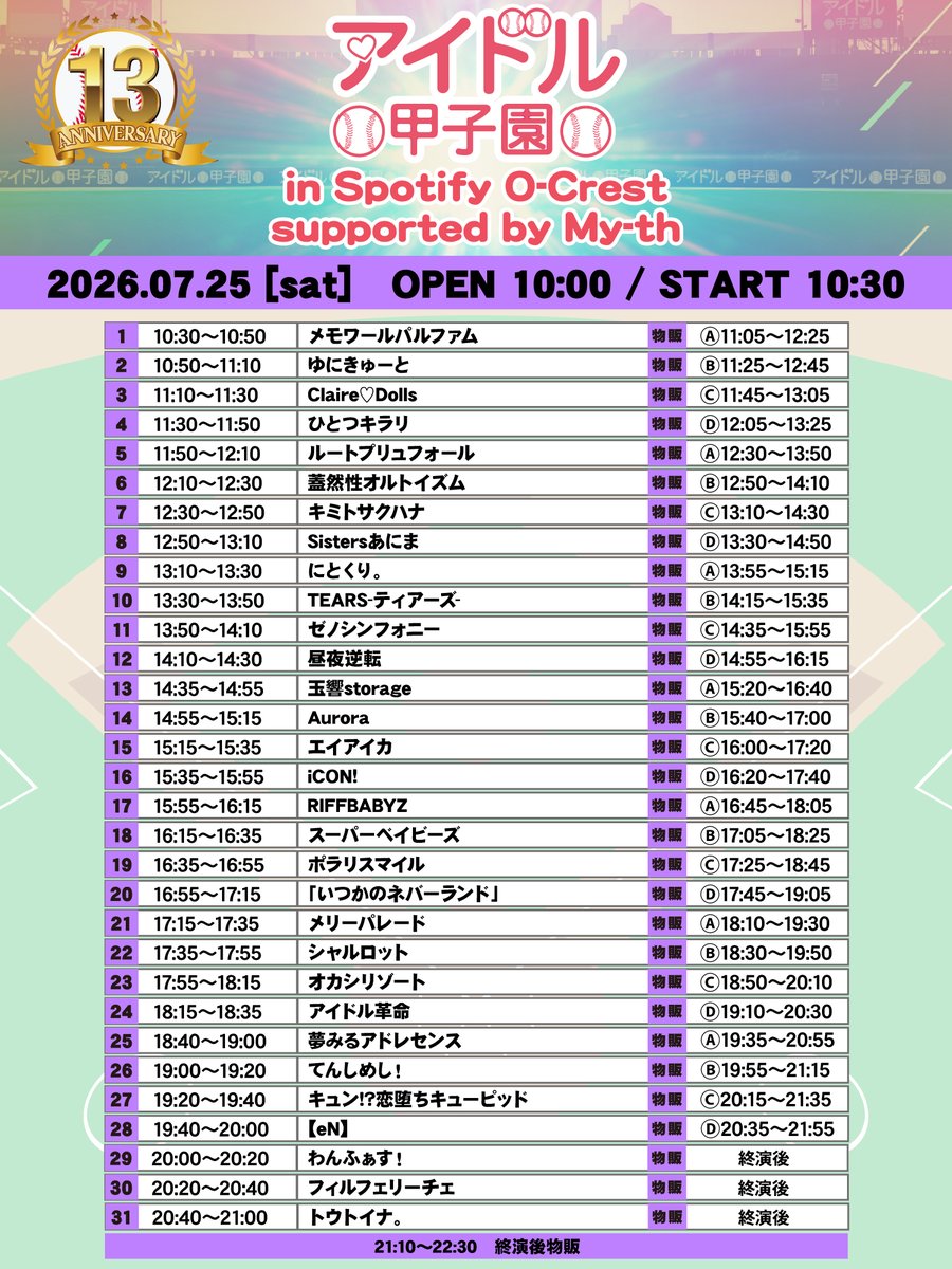 sb___official's tweet photo. ＼👶🏻タイムテーブル解禁🍼／

7/25(土) Spotify O-Crest 

13th Anniversary
「アイドル甲子園 in Spotify O-Crest」
supported by My-th

OPEN 10:00 / START 10:30

🎤16:15-16:35
📸17:05-18:25 B

🎁指名入場特典
1️⃣サイン付きチェキ券1枚
2️⃣すーぱーはいぱーベビベビくじ1回
(お手紙/写メラリー券/私物サイン券/15秒動画券/メッセージカード)
3️⃣トーク付き写メ券1枚
※My-thアプリから指名入場特典の引換QRコードをお受け取りください

🎟️https://t.co/aDLzs8qjQh