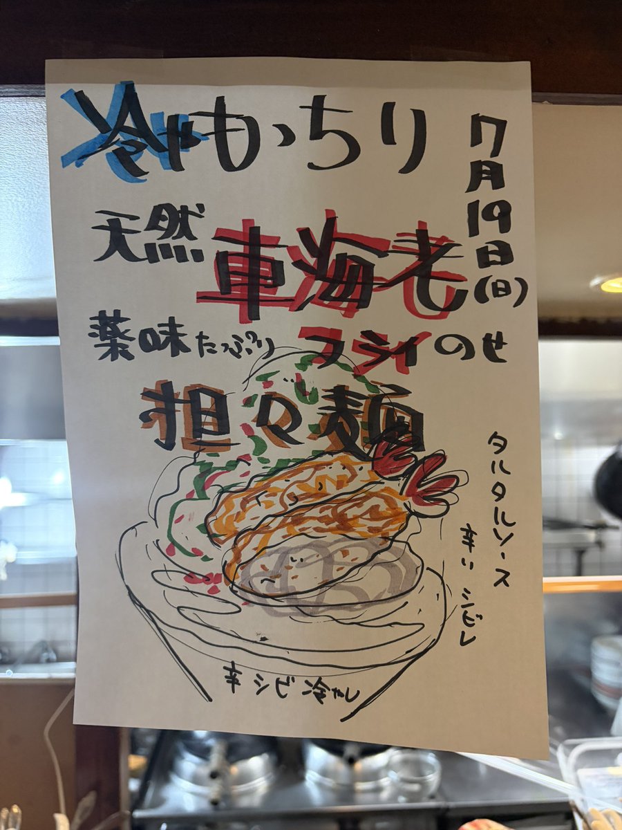 DarumaHioki's tweet photo. 名古屋市中川区
達磨食堂

７月１８日土曜日は
冷やしの予定でしたが、
熱で提供に変更させて頂きます

よろしくお願いします

#達磨食堂 https://t.co/5mSP6gBz6N