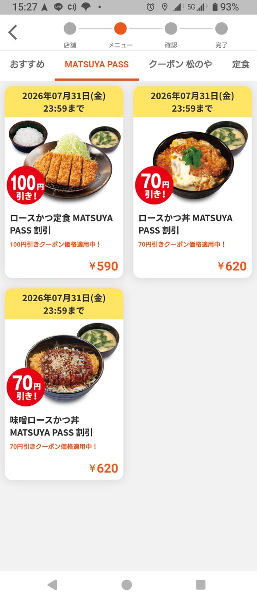 kennkou_taisetu's tweet photo. 松屋の割引パス、ホントにクソ。
ちなみにコレ、200円で買うんだぜ?
全然適用範囲が少なすぎて滅。
セコいな!
#松屋
#松屋パス
#MATSUYAPASS https://t.co/xcH1ZJL61H