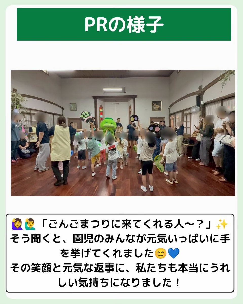 gongo_matsuri's tweet photo. 🌿田町保育園でごんごまつりPR！🌿

ごんちゃんうちわを作ってくれたり、みんなでごんごばやしを踊ったりと、笑顔いっぱいの時間になりました😊💚

田町保育園のみなさん、ありがとうございました！
8月1日・2日は会場で待ってます🙌

#ごんごまつり #津山市 #田町保育園 #ごんちゃん #夏祭り https://t.co/OLOoYjGIqT