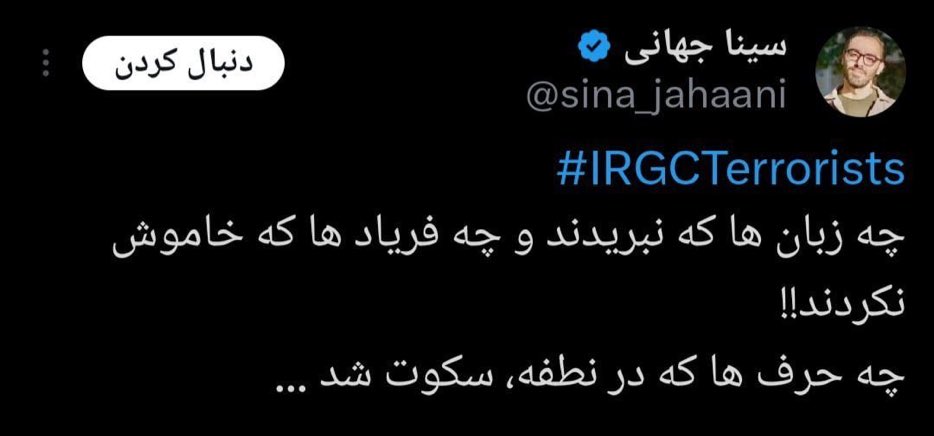 Jangjouye's tweet photo. سینا جهانی توضیحی درباره این هشتگی که زده داده؟ https://t.co/aw2CXgbLpN