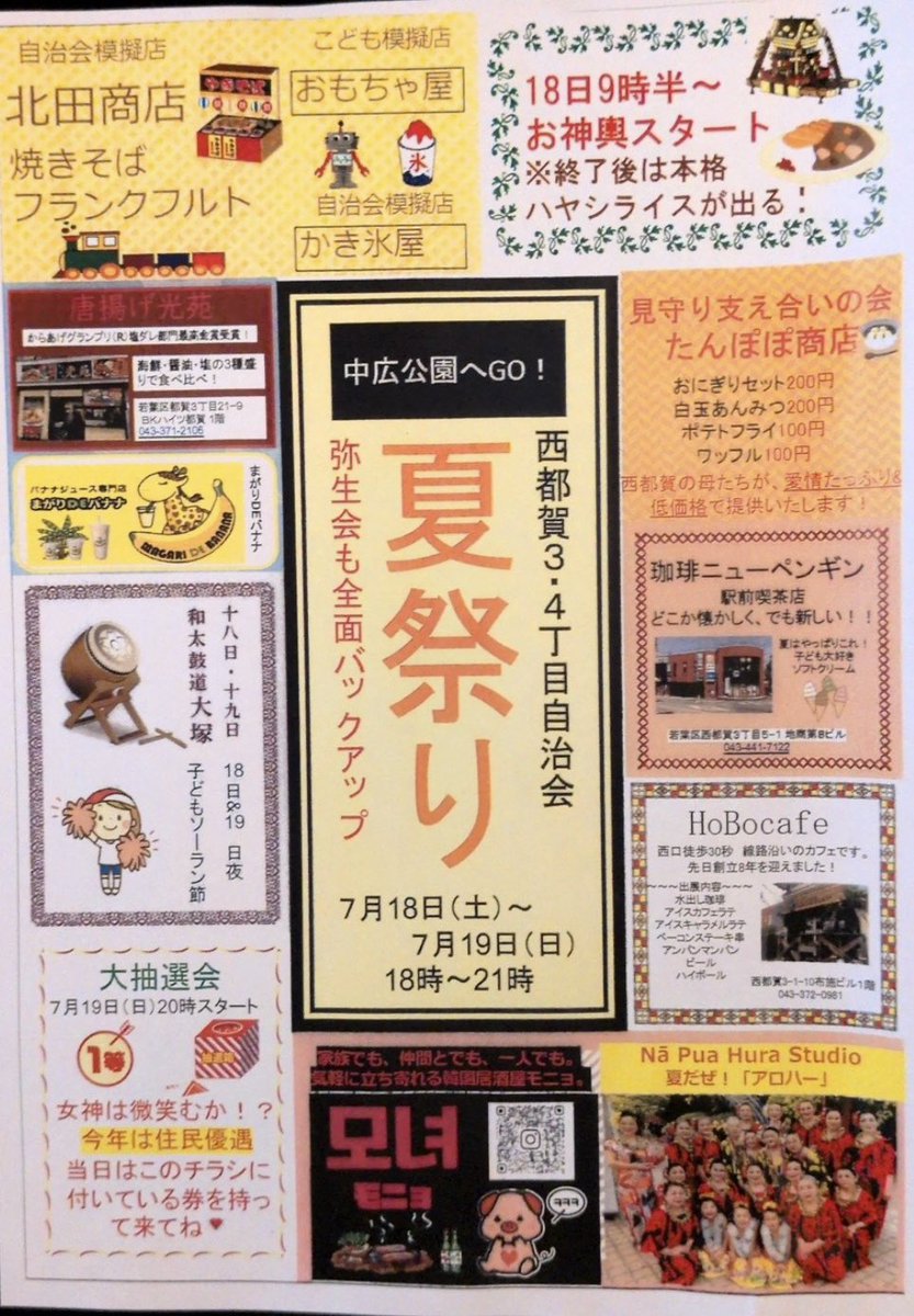 kouen56's tweet photo. 7/17.18は、地元『西都賀3.4丁目の夏祭り』です

都賀店も🈺なので、吾朗店長とは店舗に

来週（7/25）再来週（8/1）の土曜日はお休みになりますので、土曜日がいい方は明日お待ちしてます🐔

お祭りには店長兄がいます😆
お知り合い、都賀店のお客様は
声を掛けて下さい🥰
サービスしてくれるかも？ https://t.co/H4HOKJ0i9J