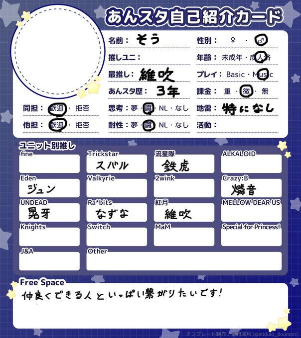 souku9_'s tweet photo. 維吹推しの男性Pです！
仲良くできる人探すために自己紹介カード作りました〜✨️
編集めんどくさくて手書きでごめんね〜
反応あった方声かけさせていただきます🙏
 #あんスタ自己紹介カード
 #あんスタ好きと繋がりたい https://t.co/aXZkrL2DaQ