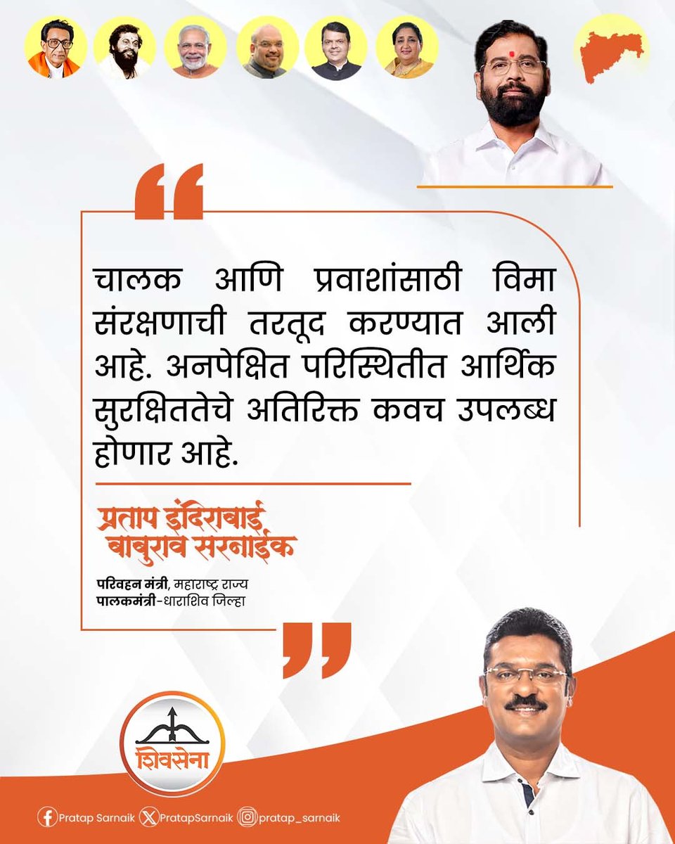 PratapSarnaik's tweet photo. #PratapSarnaik #AggregatorPolicy #Maharashtra #TransportDepartment #RoadSafety https://t.co/4OVyM1Va4g