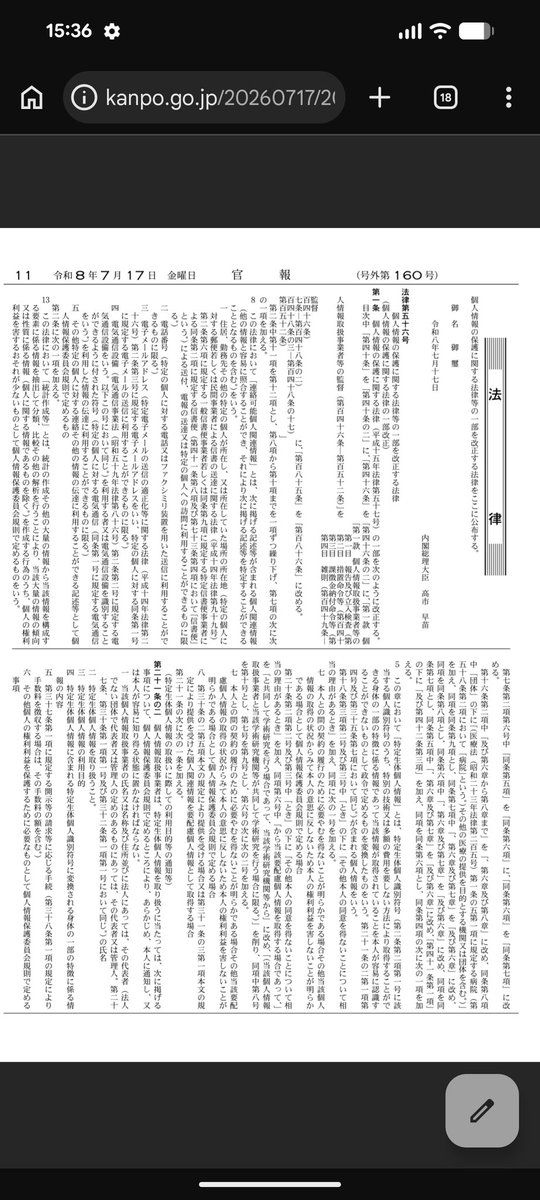 0hanadem0's tweet photo. 待って、改正（）された個人情報保護法（）今日公布されてんじゃん

https://t.co/hJ5tdAY2hp https://t.co/ImITg2Yv60