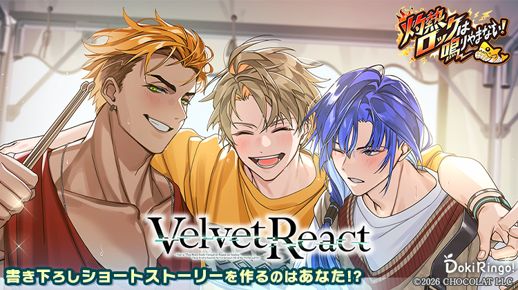 vel_rea_jp's tweet photo. ◤『灼熱ロックは鳴りやまない！』開催記念◢

このポストが100RP🔁達成で、
「イベント連動書き下ろし
ショートストーリー」の公開が決定📖

さらに7/29からは、
SSの主人公を決めるアンケートも開催予定！

ぜひご参加ください🎤

📅 ～8/2（日）23:59 https://t.co/TzvBwhw7gM