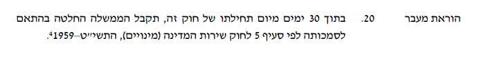 BarelPicard's tweet photo. סעיף נסתר ולא בלתי מעניין בחוק שעבר בכנסת השבוע..
@rothmar יש פה משהו? https://t.co/U0bwYIyjTj