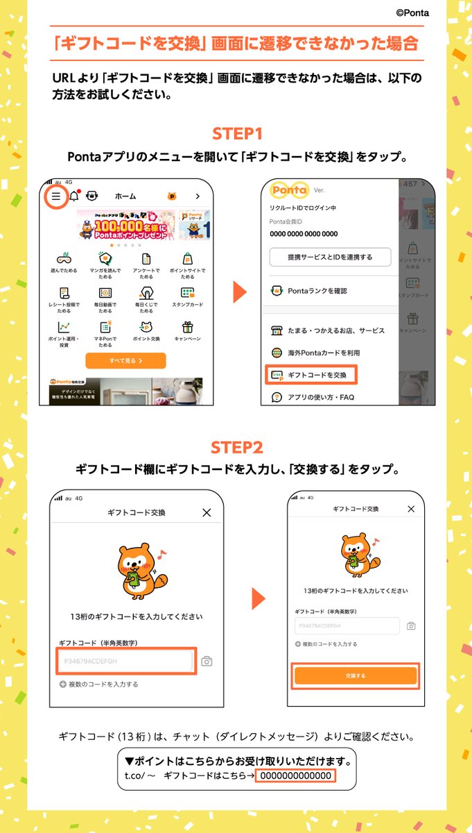 PONTAdeSU3様 リクエスト 合計、１6点 まとめ商品　(お客様特典4点) Ponta (@Ponta) / Posts / X