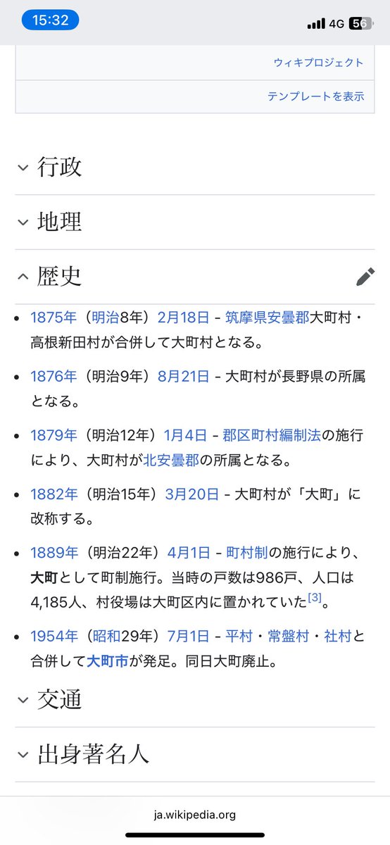 tel_cellphone's tweet photo. 元々の地名に町が含まれる市町村
新潟の十日町市は十日町村→十日町→十日町市
長野の大町市は大町村→大町→大町市
福島の(旧)原町市は原町村→原町→原町市

一方で佐賀のは大町村→大町町なの面白い https://t.co/0eYbLGbi1d