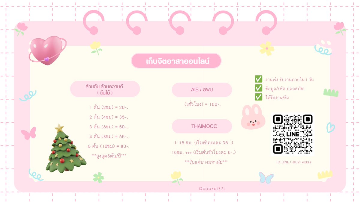 cookei77s's tweet photo. 🌟เก็บจิตอาสา Set e-learning ครบเเล้ว!
— มาทางนี้ด่วน 🍎

ล้านต้นล้านความดี | Ais | อพม | thaimooc 📭
ข้อมูลปลอดภัย ✅

งานเร่งเสร็จ ภายใน 1 วัน 📮
line ➡️ https://t.co/0SiMiYQk5i

#ปลูกต้นไม้ #กยศ #จิตอาสาออนไลน์ #ชั่วโมงจิตอาสา #dek69 #buu #rmutto #spu #bu  #rmutt #rmutk #sdu https://t.co/3VDAtC36SW