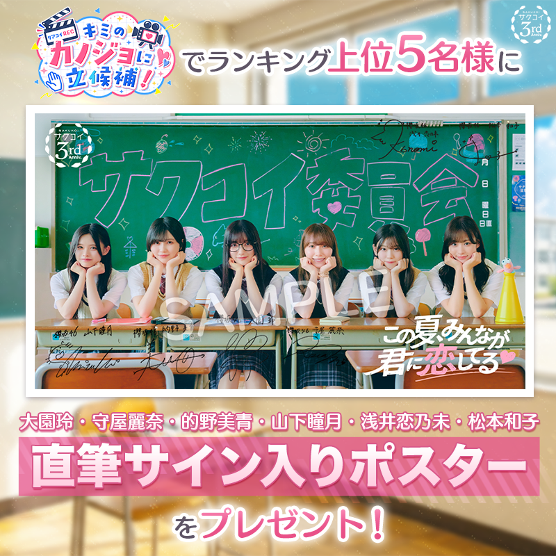 サクコイ【公式】 (@sakukoiofficial) / Posts / X