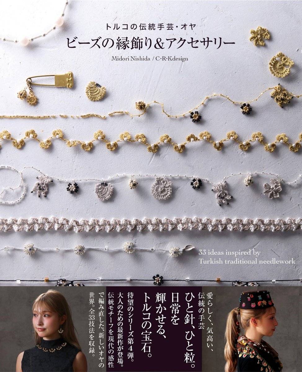 8月新刊①予約開始📣】 💎「ビーズの縁飾り」シリーズ・第4弾💎 トルコ