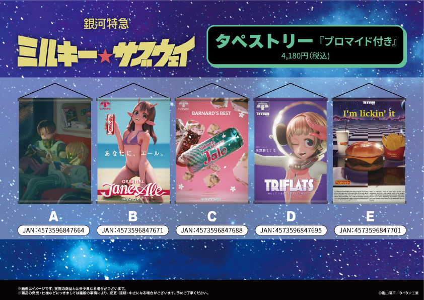 📢新商品情報📢 作中に登場したポスターなどがまさかのタペストリー化