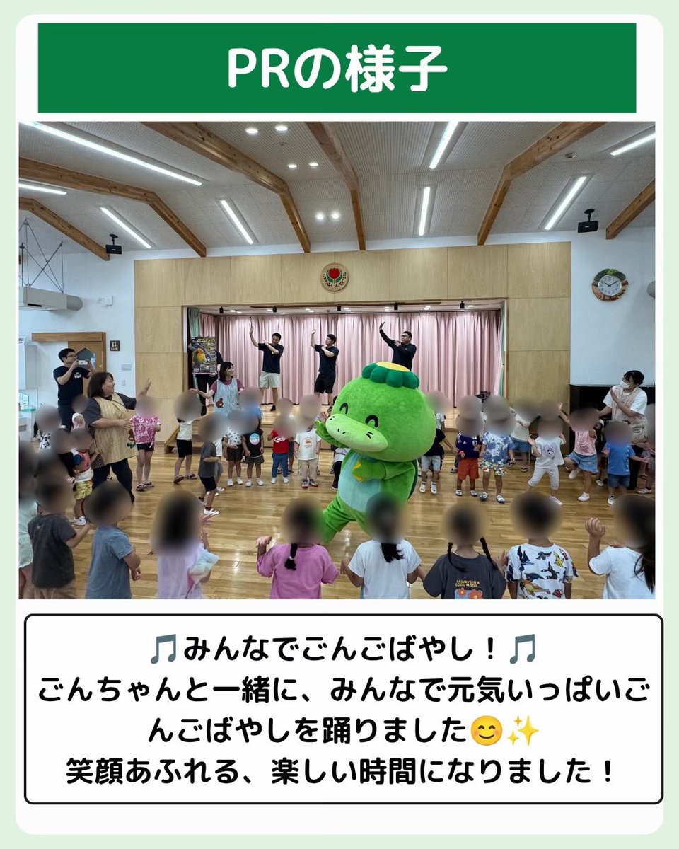gongo_matsuri's tweet photo. 🌿城北保育園でごんごまつりPR！🌿

みんなでごんごばやしを踊り、ごんちゃんとのハグタイムも大盛り上がり😊💚

たくさんの笑顔をありがとう！
8月1日・2日は会場で待ってます🙌

#ごんごまつり #津山市 #城北保育園 #ごんちゃん #夏祭り https://t.co/3MXM1duoai
