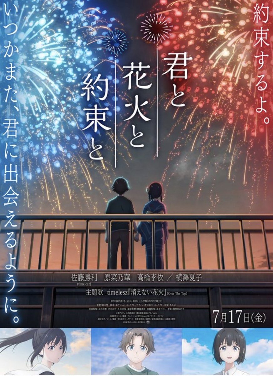 salem_0723's tweet photo. 映画『君と花火と約束と』本予告【7月17日(金)公開】 https://t.co/5lROwIutCI @YouTubeより
↑から観れます。

真戸香の小説「君と花火と約束と」をアニメーション化した青春ラブストーリー https://t.co/bAH3hDgc6E