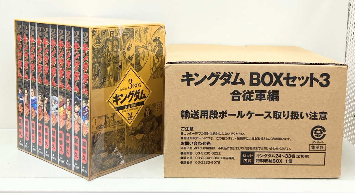 書籍入荷情報】 「#キングダム BOXセット(3) 合従軍編」 本日入荷した