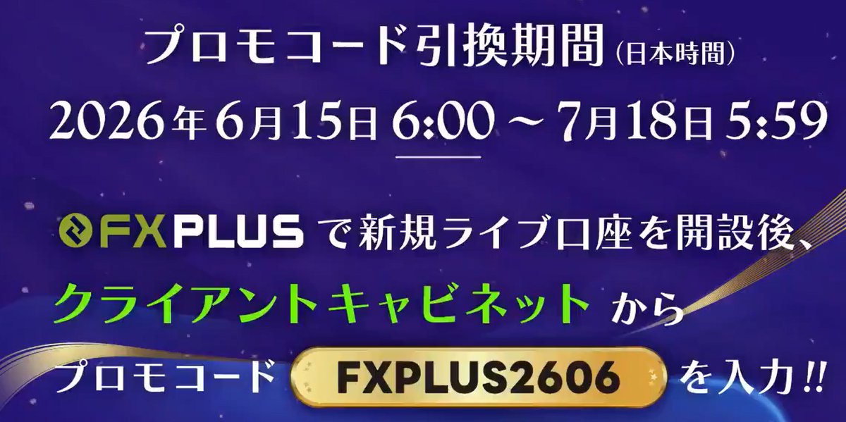 こちら、TitanFX×FXplusタイアップキャンペーンは好評いただき終了 