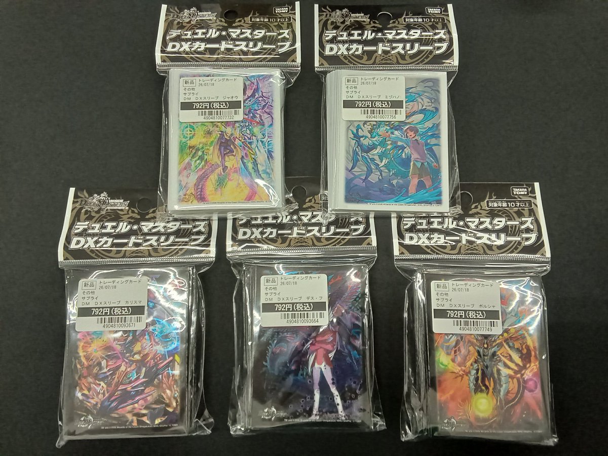 新作情報】 #サプライ #デュエルマスターズ 明日7/18(土)発売 DXカード