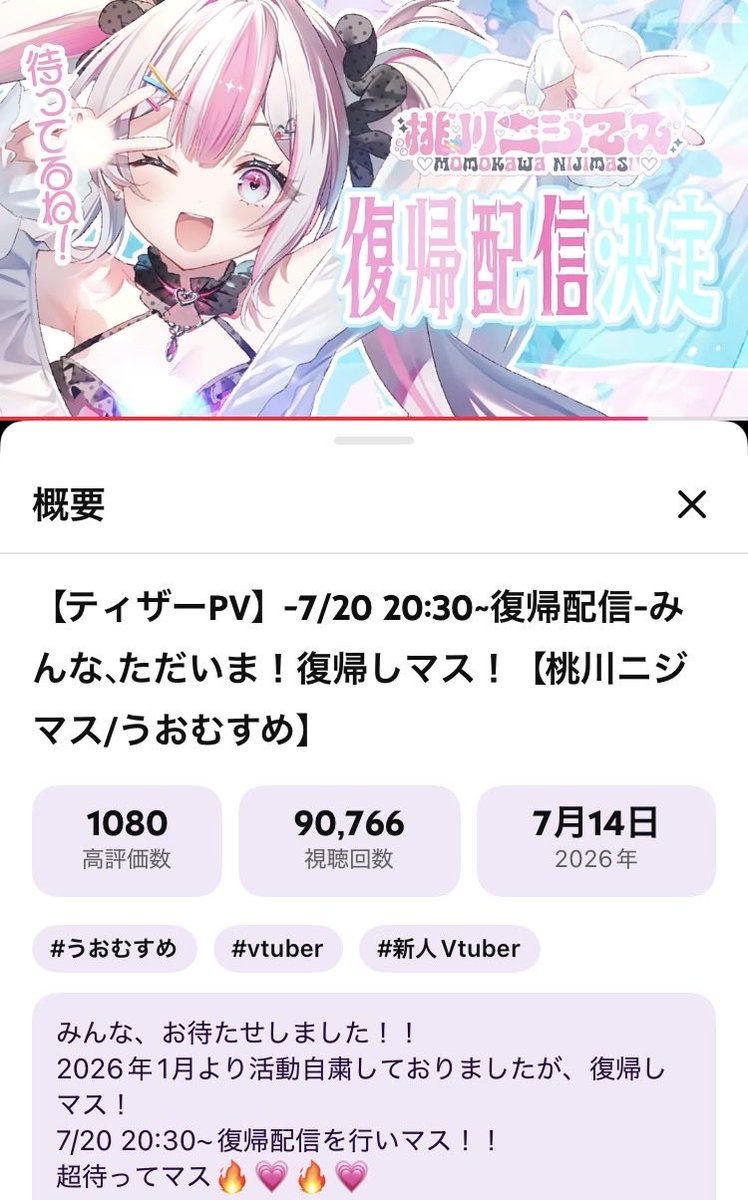 dontthinkfeelbl's tweet photo. 遂に9万回突破！
カウントダウンに入りマス🐟🌈

#桃川ニジマス　#Vtuber
#ティザーPV https://t.co/0MTdU6DeEn
