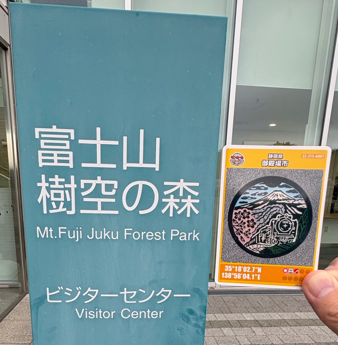 run_3rd's tweet photo. 富士山樹空の森で御殿場市マンホールカードGET
#マンホールカード #蓋活 #D52
座標蓋は御殿場駅前広場にありました https://t.co/6RxYQEAT2q