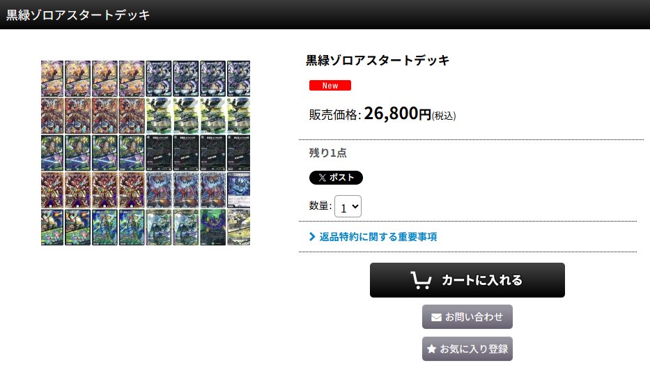 黒緑ゾロアスタートデッキ入荷しました🔥🔥🔥 レアリティ高めです✨ ご