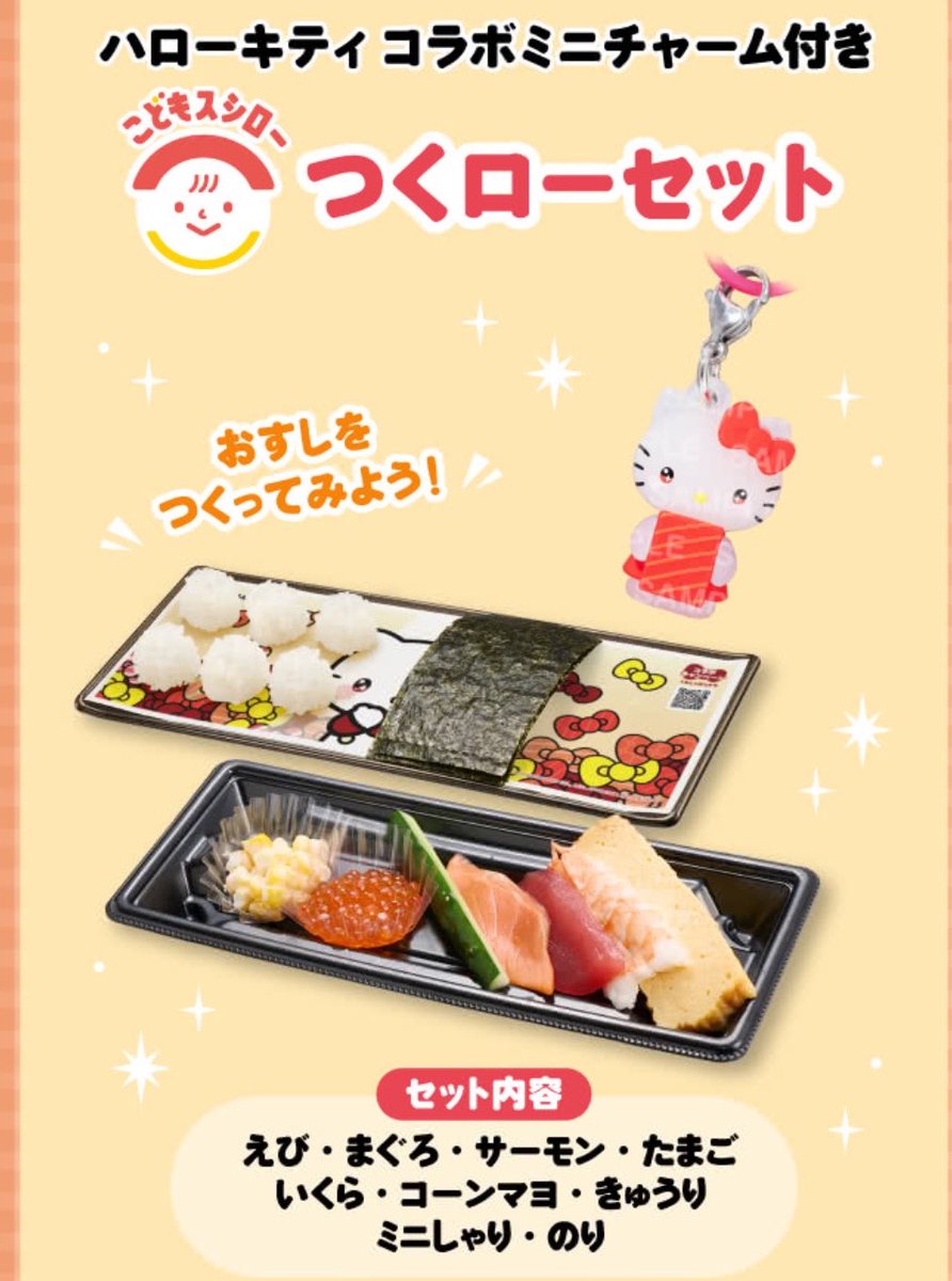 k42wKKihKBGTvXv's tweet photo. ハローキティコラボミニチャーム付きつくろーセット

8月19日から
720円 https://t.co/o9KG6i0H4X
