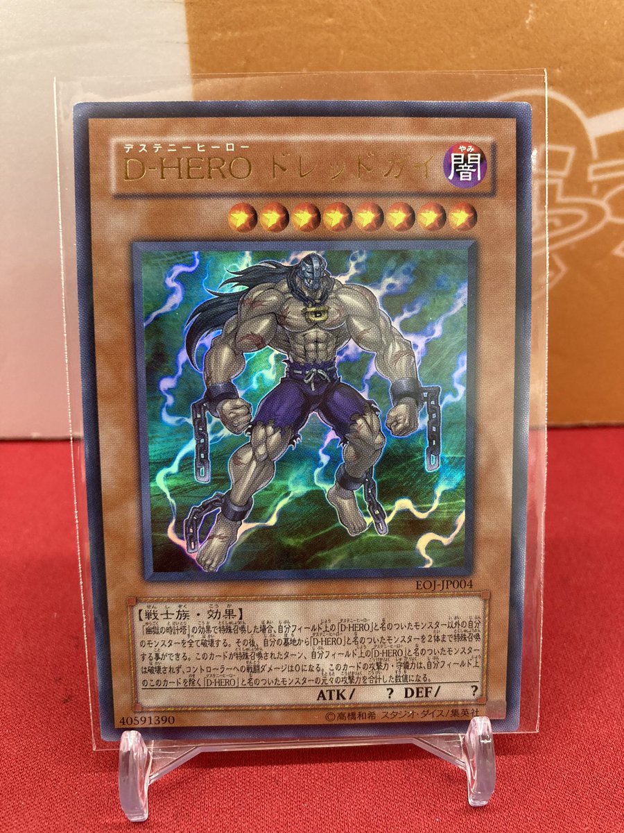 🐱【遊戯王OCG】商品情報🐱 『D-HERO ドレッドガイ』ウルトラ ご用意